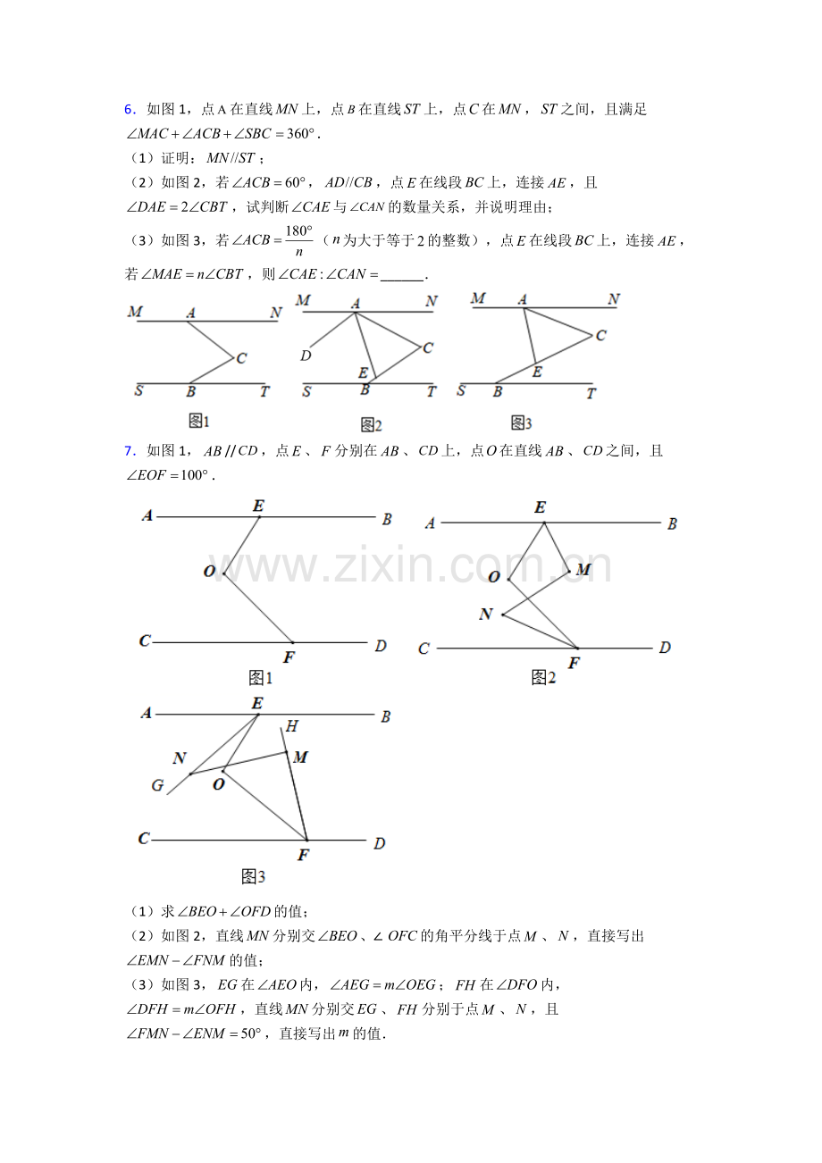 2024年人教版中学七7年级下册数学期末解答题综合复习含答案.doc_第2页