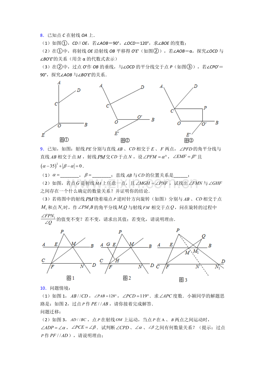 2024年人教版中学七7年级下册数学期末解答题综合复习含答案.doc_第3页