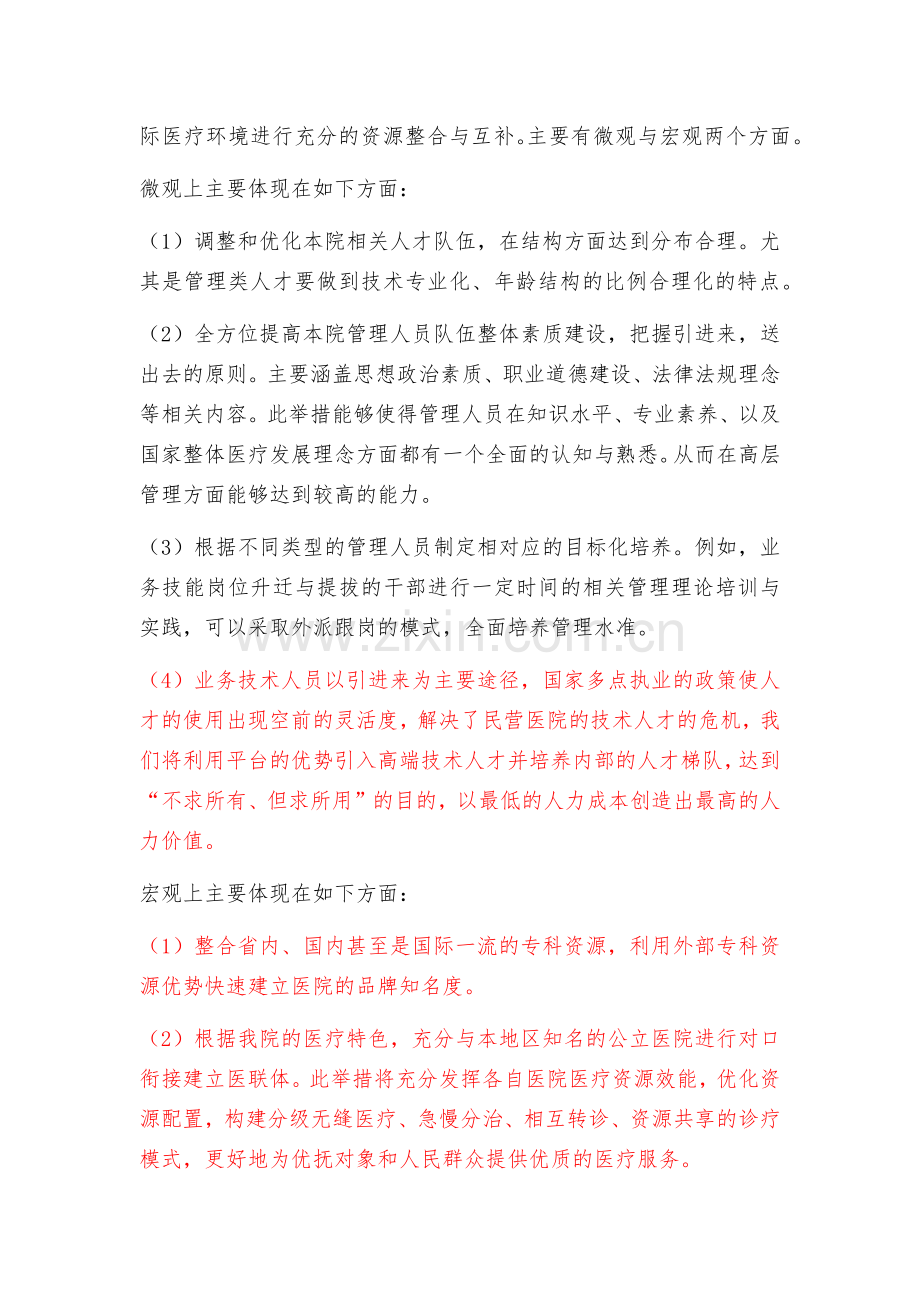 医院院区发展规划.docx_第2页