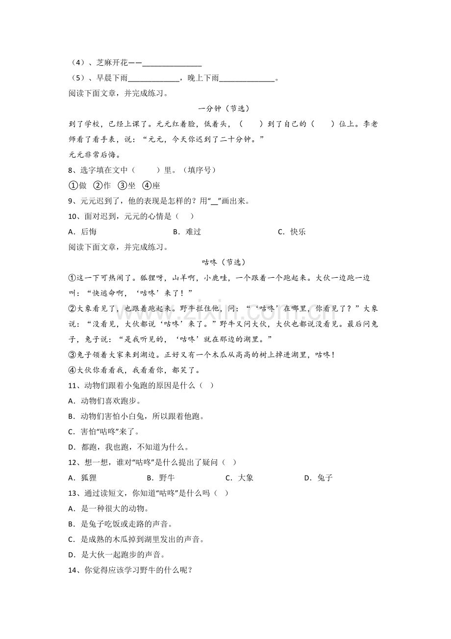 小学语文一年级下册期末模拟模拟试卷测试题(答案).doc_第2页