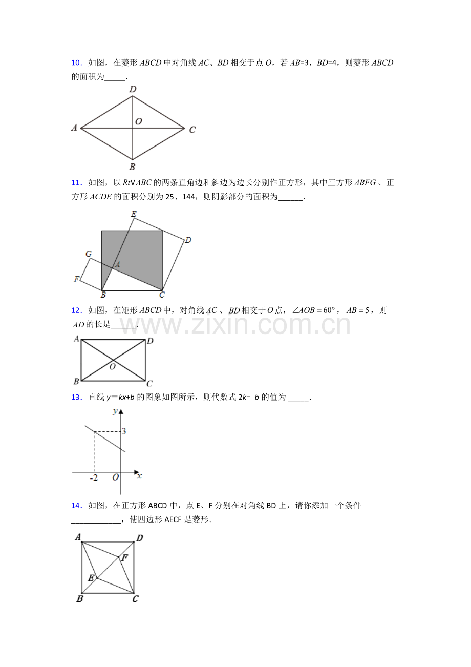 部编版八年级下册数学期末试卷模拟练习卷(Word版含解析).doc_第3页