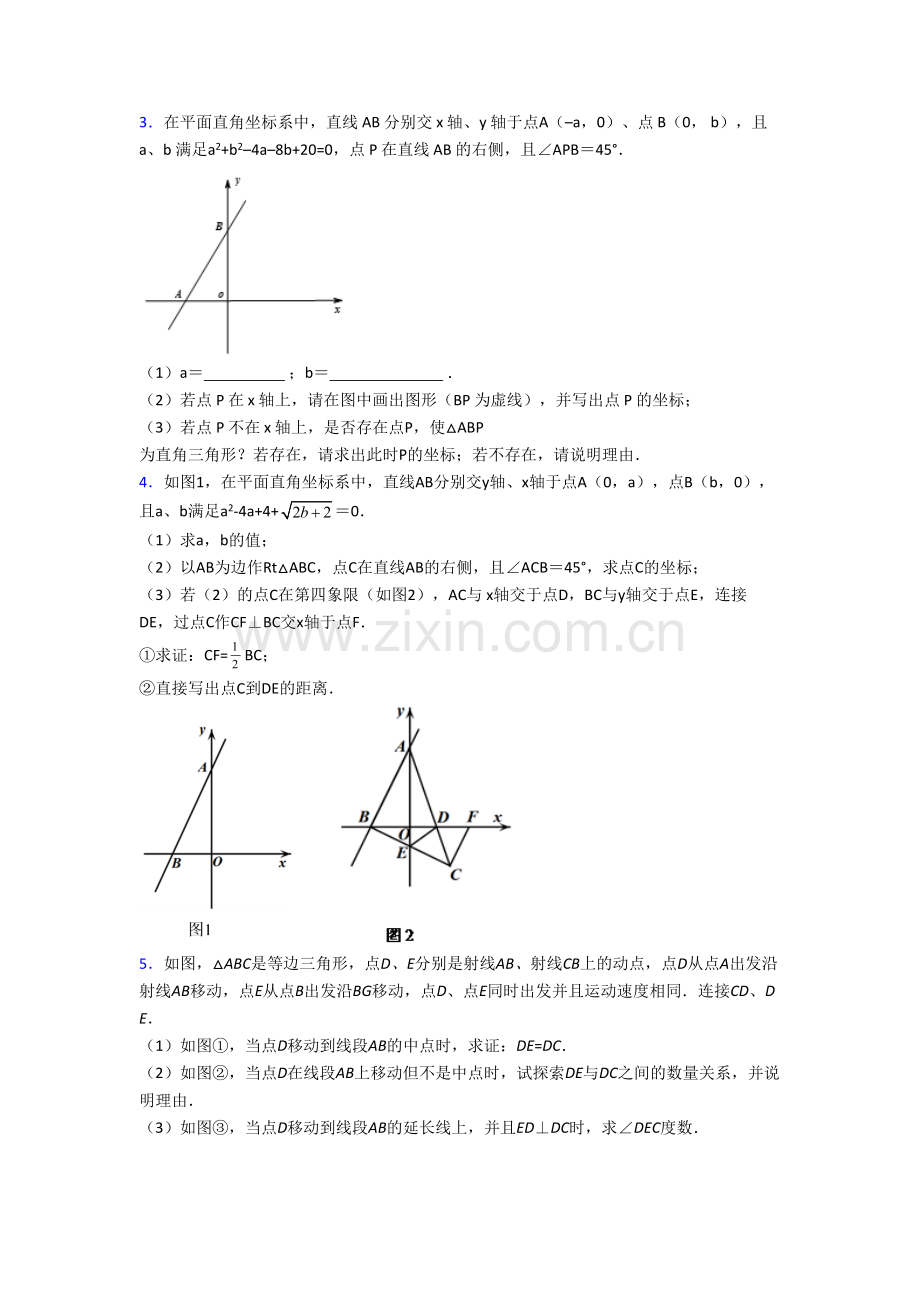 初二数学上册压轴题模拟综合检测试卷.doc_第2页