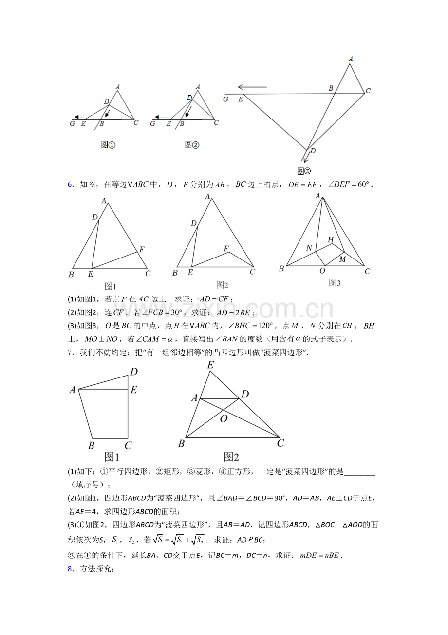 初二数学上册压轴题模拟综合检测试卷.doc_第3页