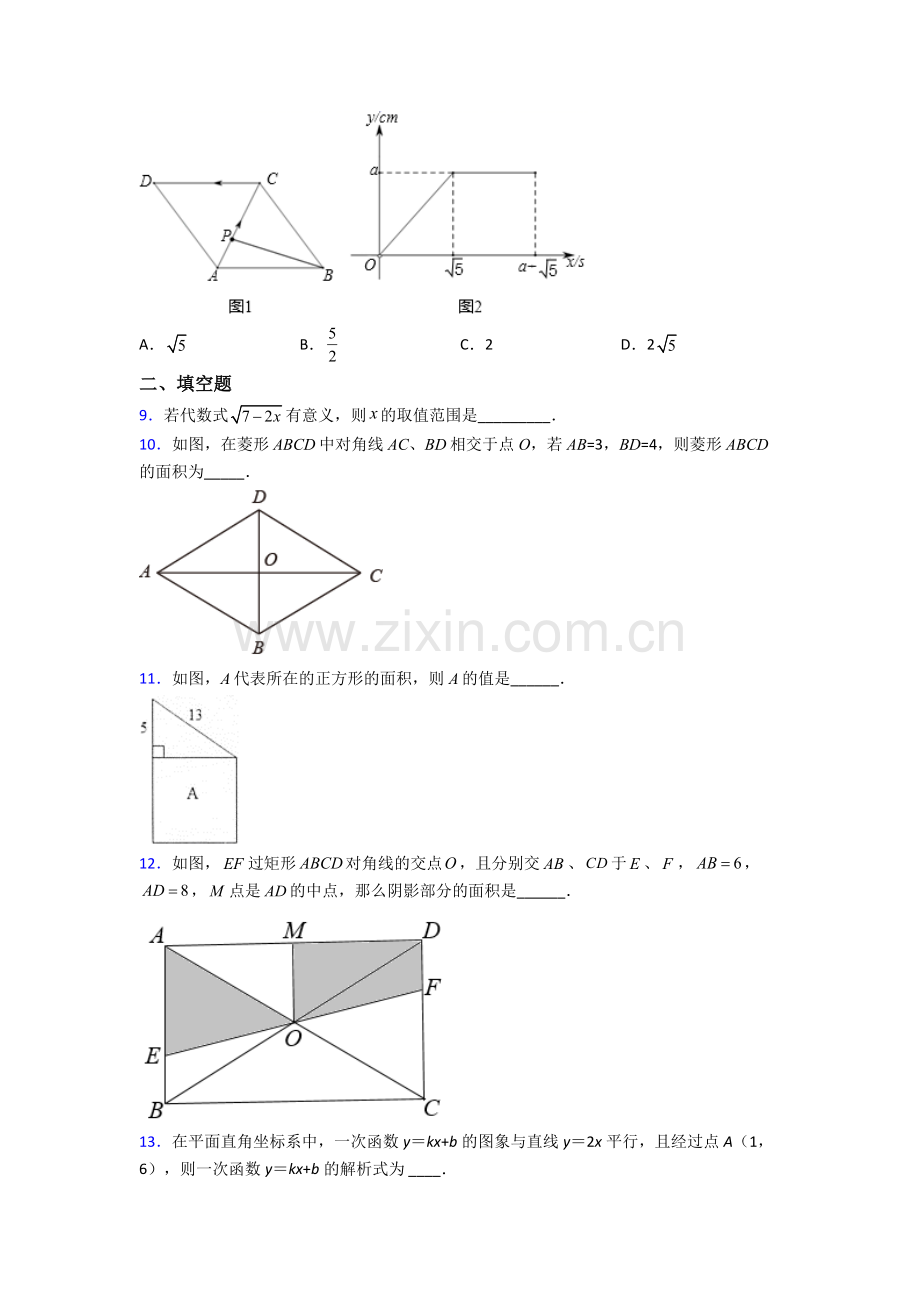 人教版八年级下册数学期末试卷练习(Word版含答案).doc_第2页