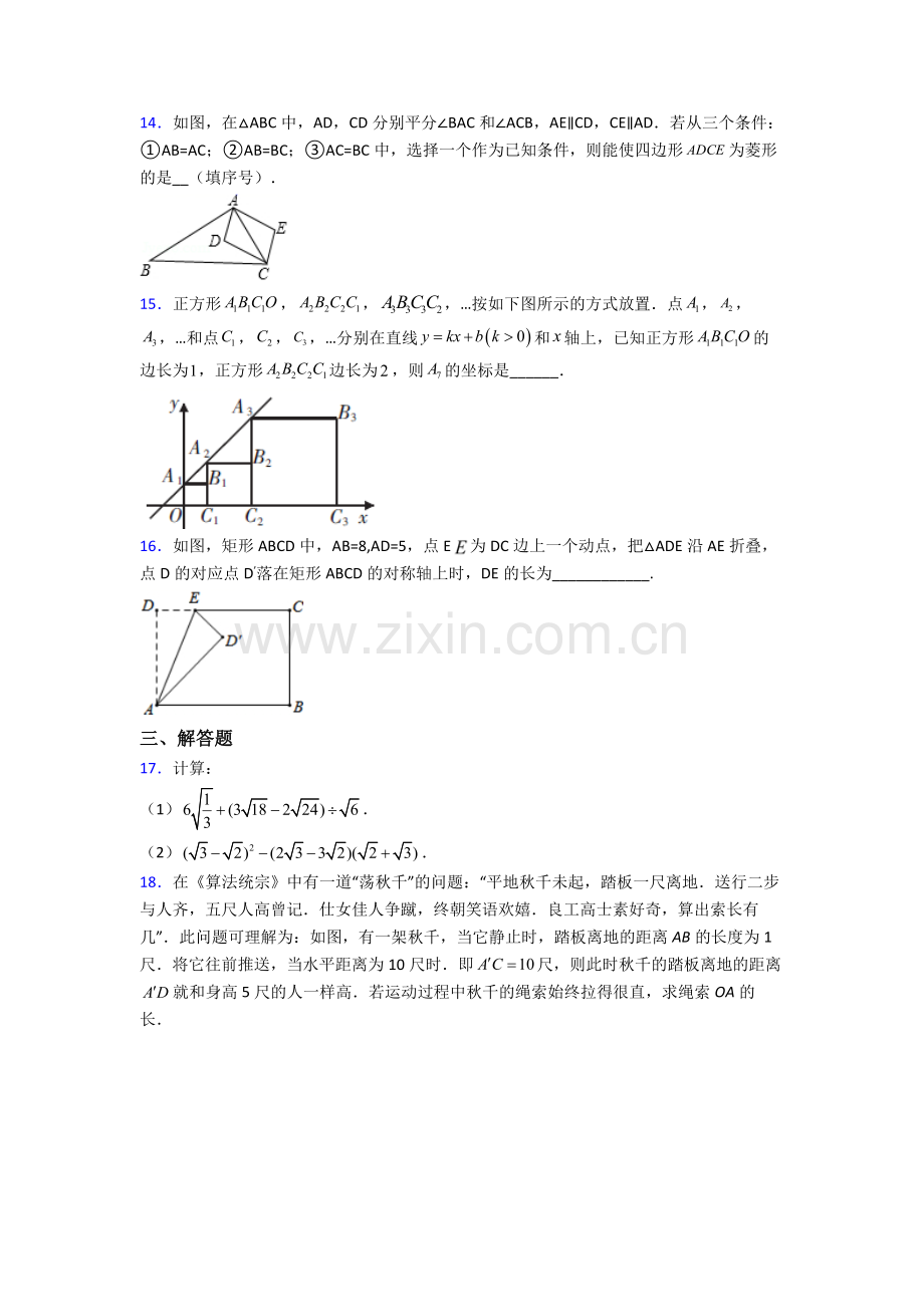 人教版八年级下册数学期末试卷练习(Word版含答案).doc_第3页