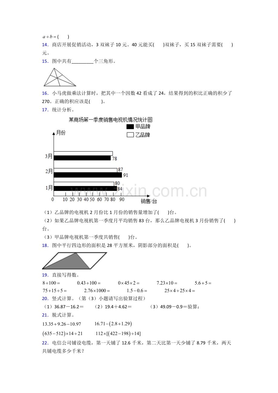 人教版四年级数学下册期末复习试卷及答案.doc_第2页