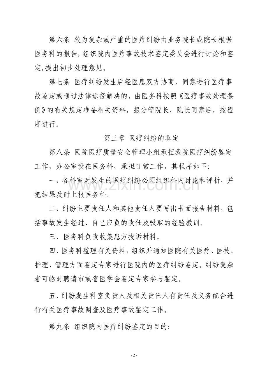 医疗事故责任追究制度.doc_第2页