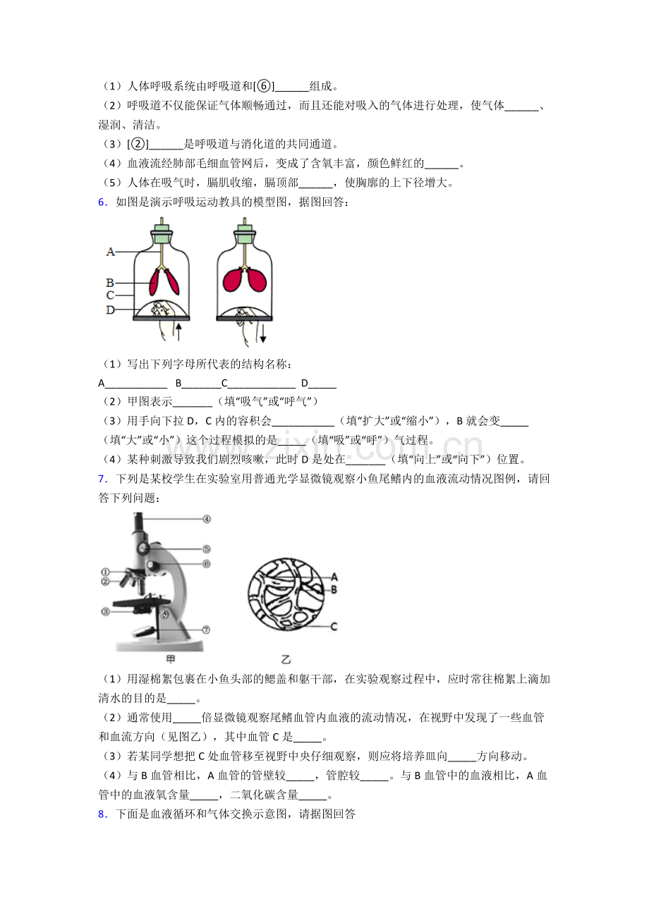 人教版中学七年级下册生物期末解答实验探究大题质量监测(附答案).doc_第3页