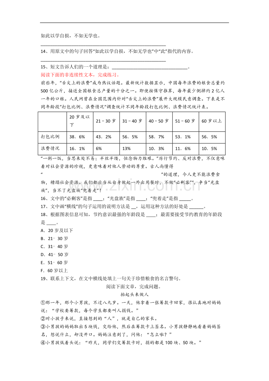 上海市黄浦区复兴东路第三小学小学六年级小升初期末语文试题(含答案).docx_第3页