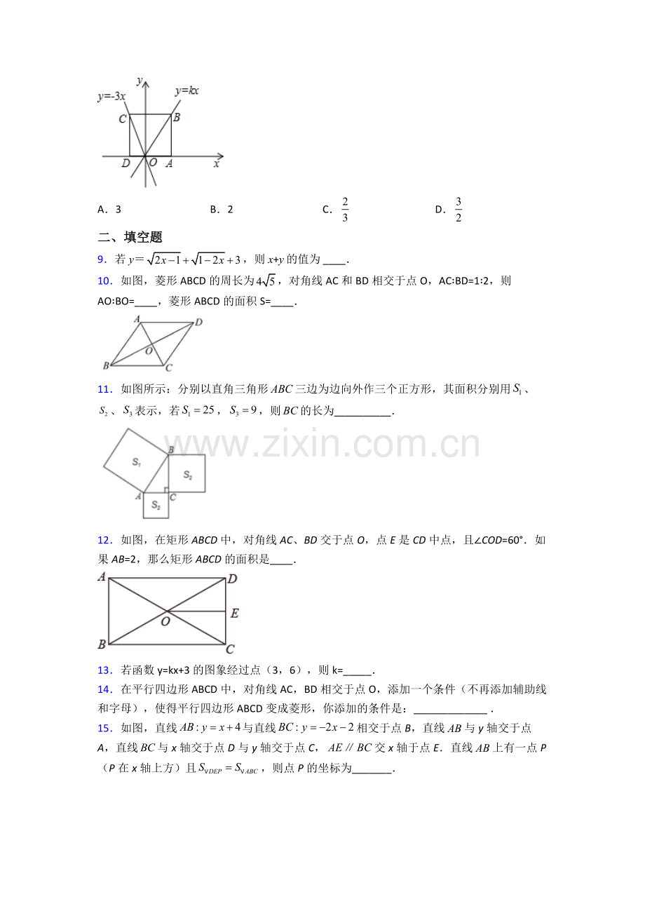 人教版部编版八年级下册数学期末试卷中考真题汇编[解析版].doc_第2页