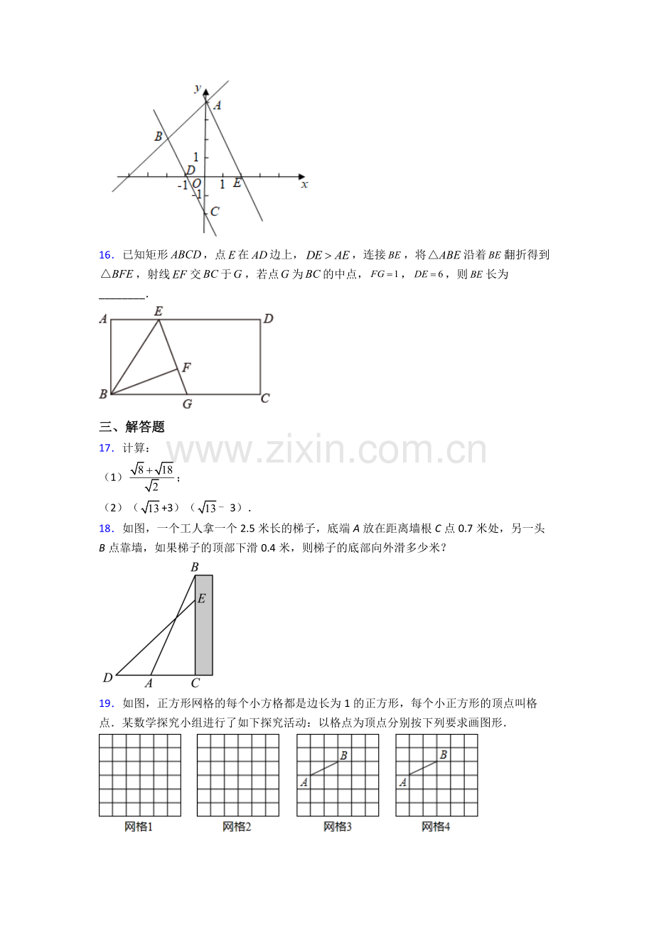 人教版部编版八年级下册数学期末试卷中考真题汇编[解析版].doc_第3页