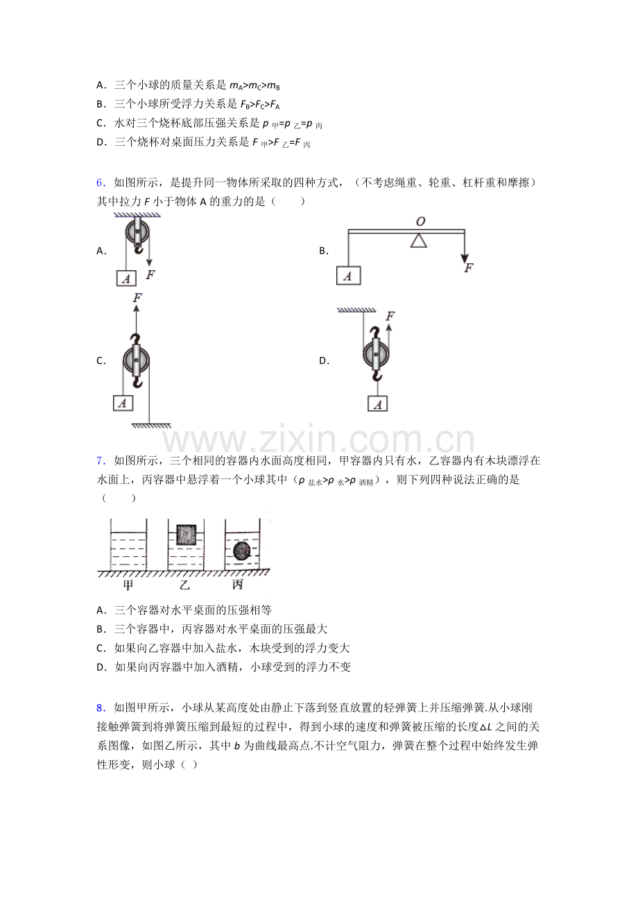 物理初中人教版八年级下册期末模拟测试试题精选解析.doc_第2页