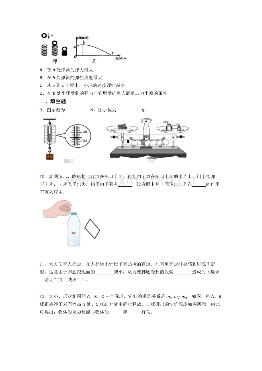 物理初中人教版八年级下册期末模拟测试试题精选解析.doc_第3页