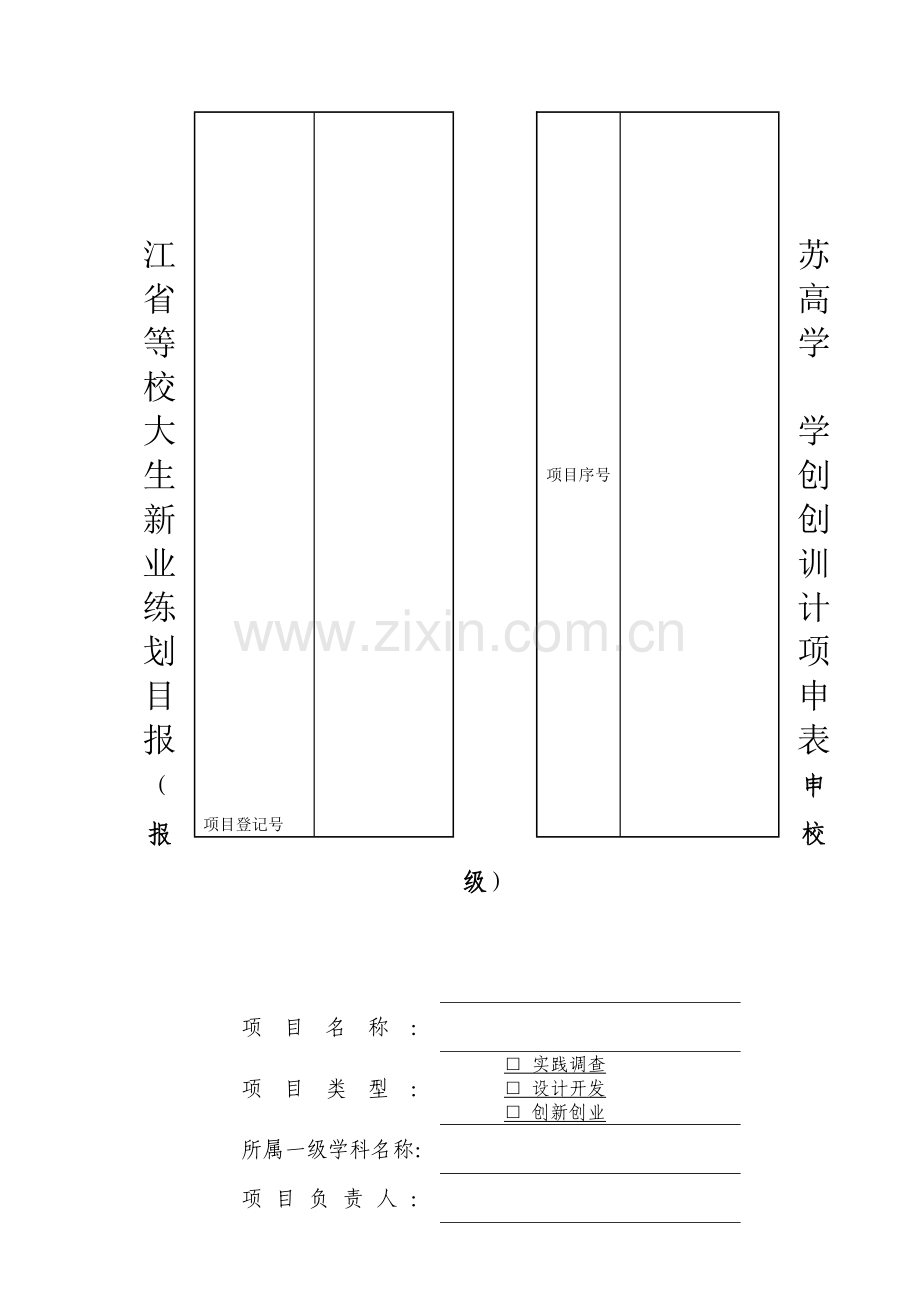 立项申报书空表.doc_第1页