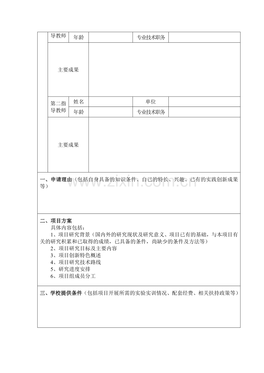 立项申报书空表.doc_第3页