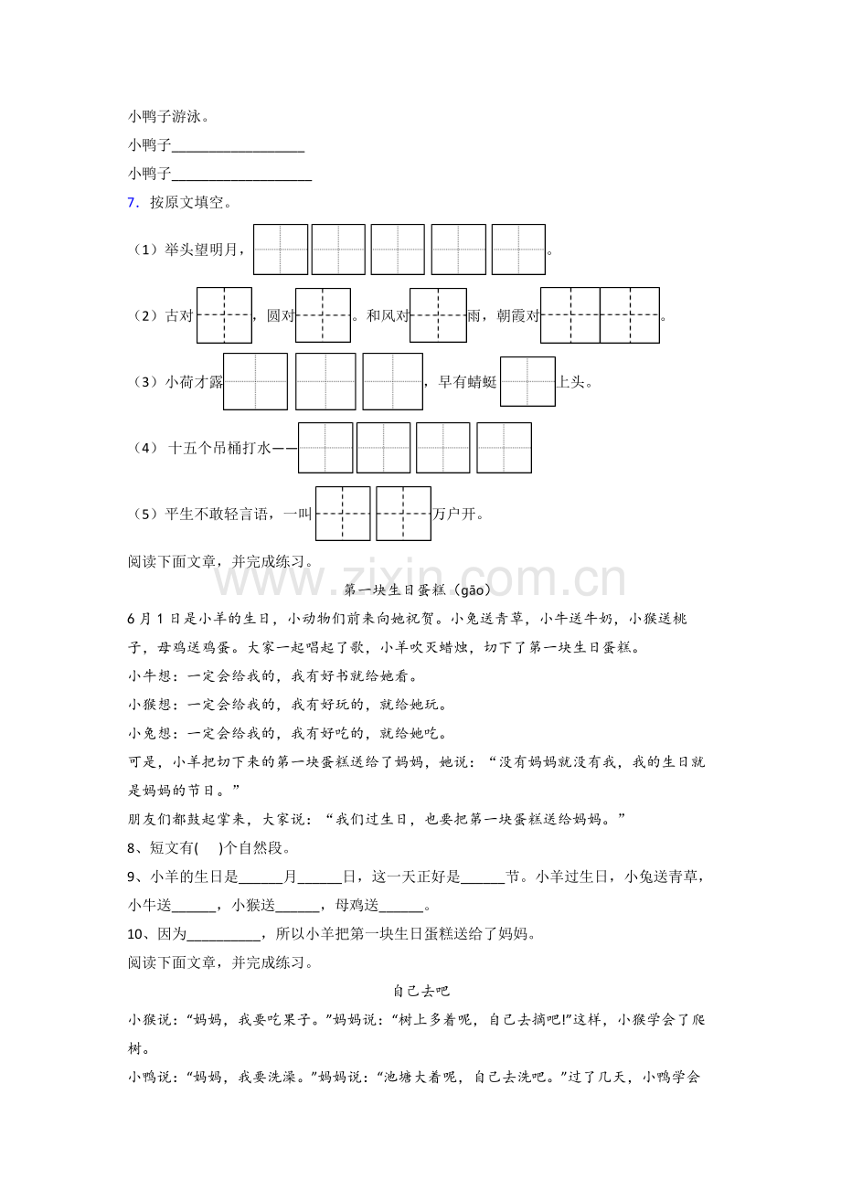 一年级下册期末语文试题测试题(答案).doc_第2页