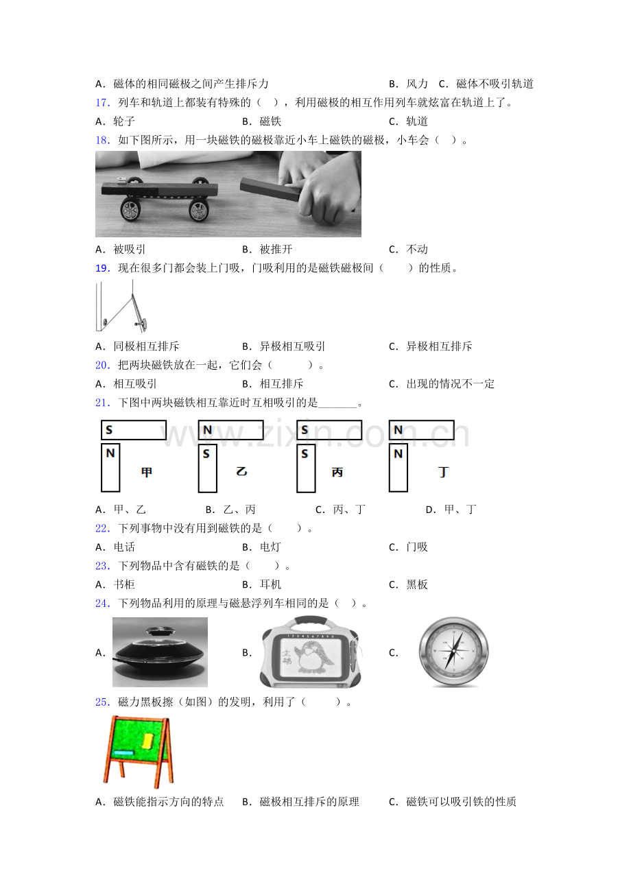 教科版二年级下册科学期末试卷达标训练题(Word版含答案).doc_第2页