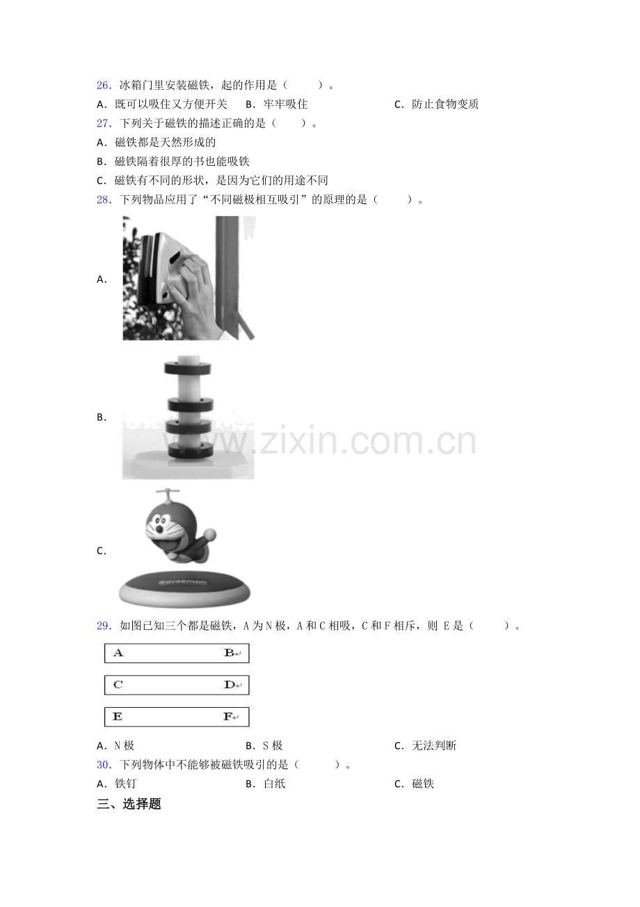 教科版二年级下册科学期末试卷达标训练题(Word版含答案).doc_第3页