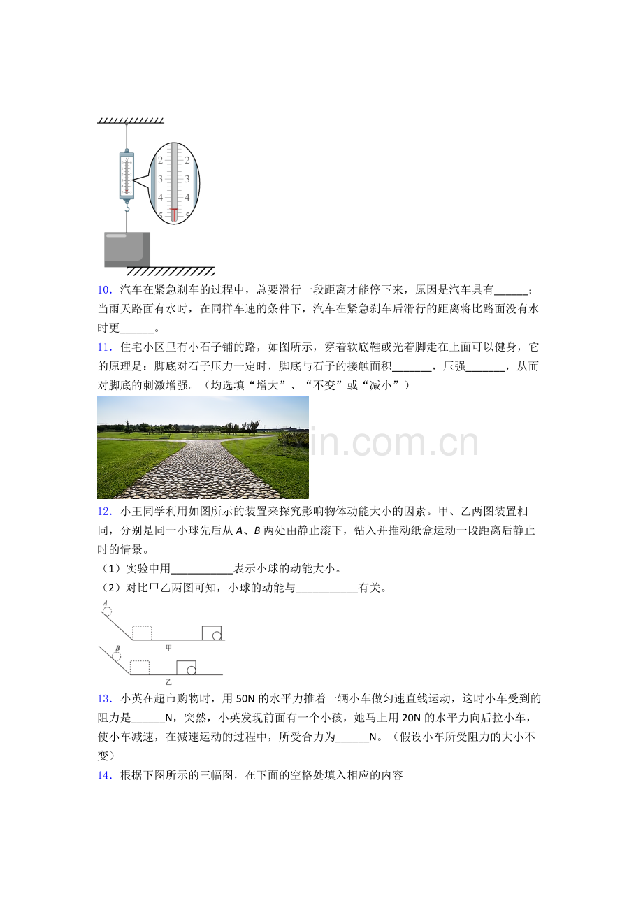 物理初中人教版八年级下册期末真题模拟题目A卷.doc_第3页