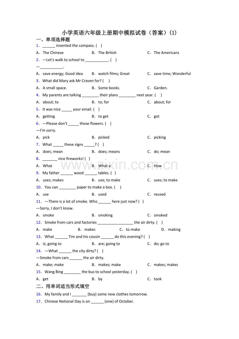 小学英语六年级上册期中模拟试卷(答案)(1).doc_第1页