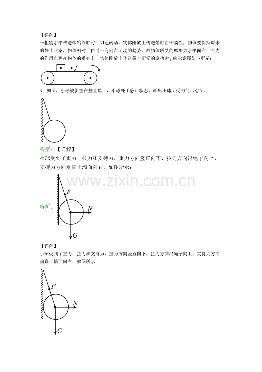 人教版八年级作图题试卷测试卷(word版-含解析).doc_第2页