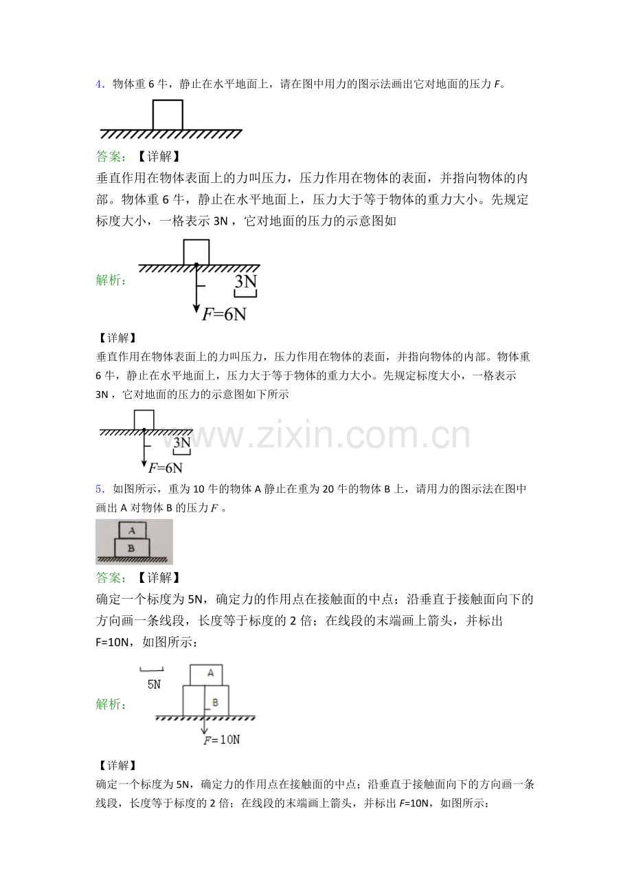 人教版八年级作图题试卷测试卷(word版-含解析).doc_第3页