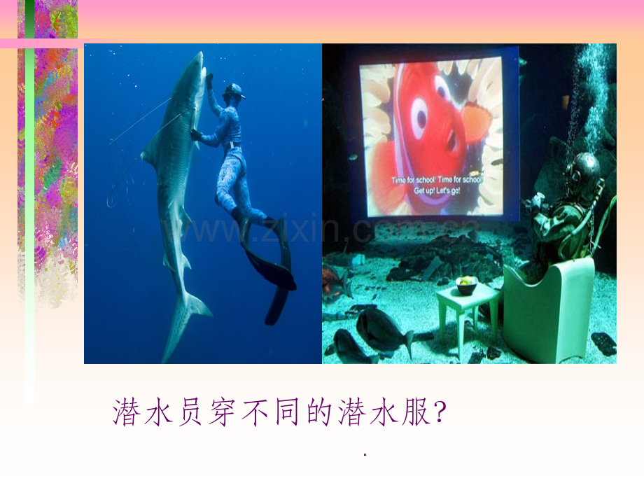 八年级物理第二节-科学探究-液体的压强沪科版.ppt_第3页