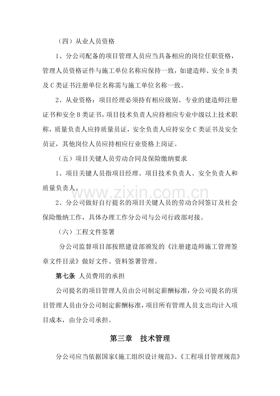 分公司工程管理办法.doc_第3页