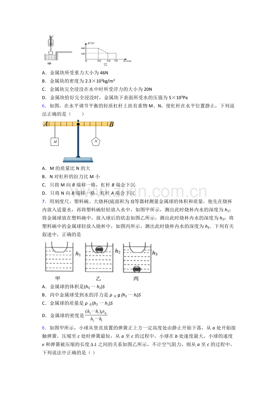 初中人教版八年级下册期末物理综合测试试卷精选答案.doc_第2页