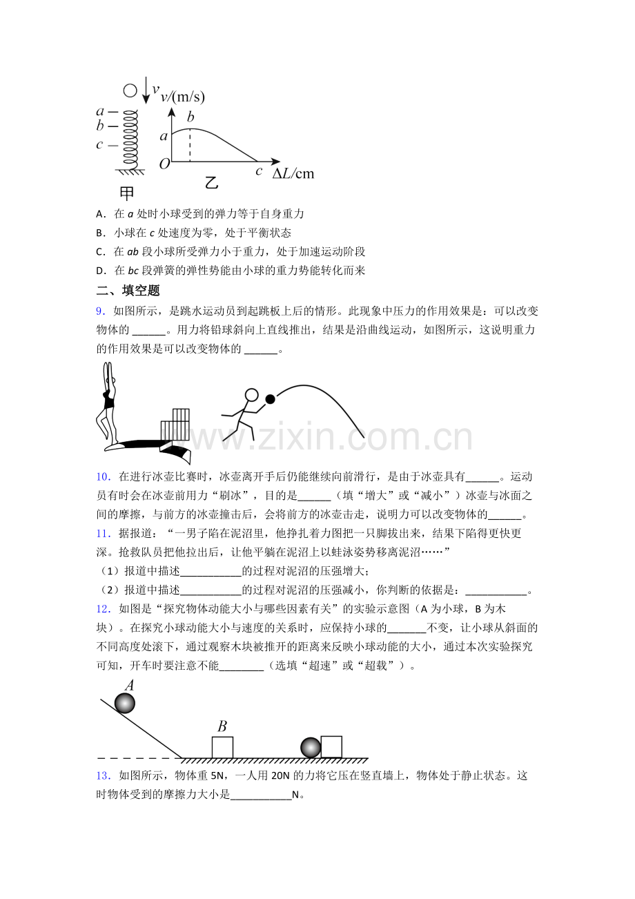 初中人教版八年级下册期末物理综合测试试卷精选答案.doc_第3页