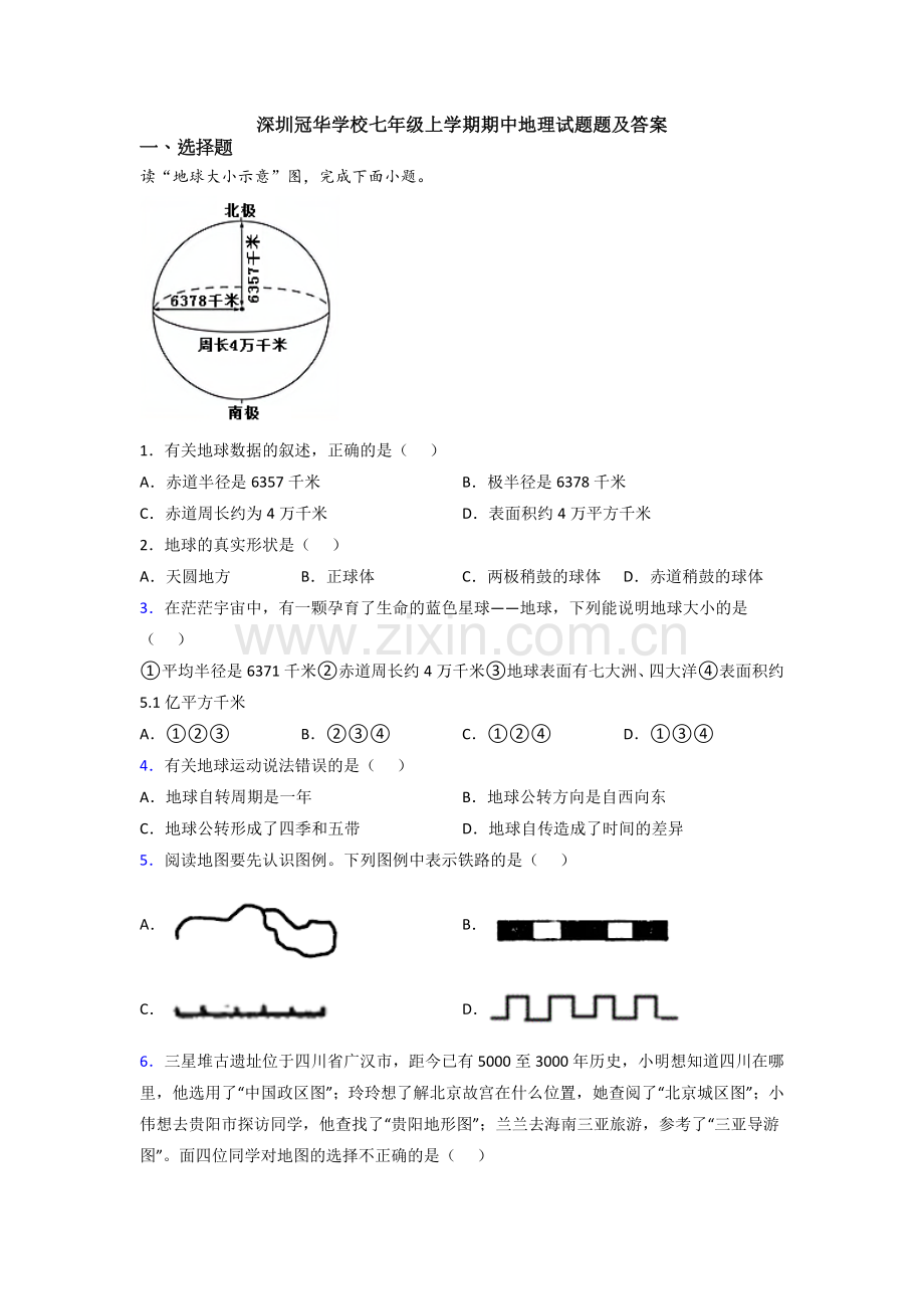 深圳冠华学校七年级上学期期中地理试题题及答案.doc_第1页