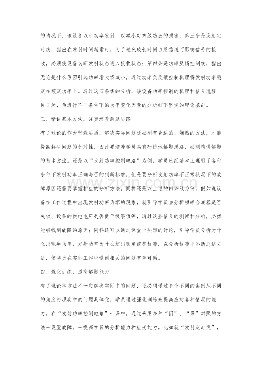 两讲一练教学模式的研究与实践.docx_第3页