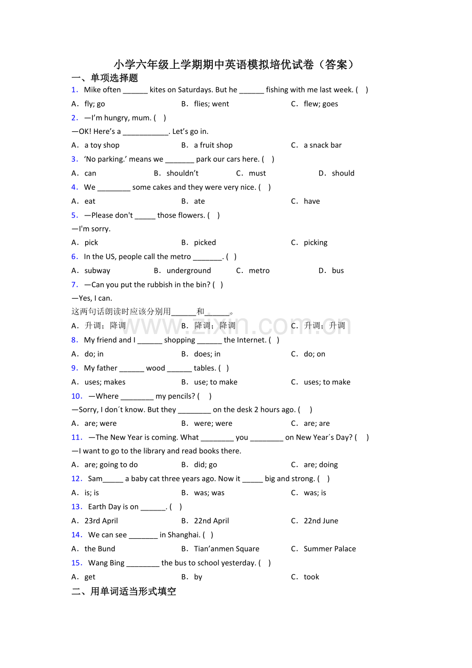 小学六年级上学期期中英语模拟培优试卷(答案).doc_第1页