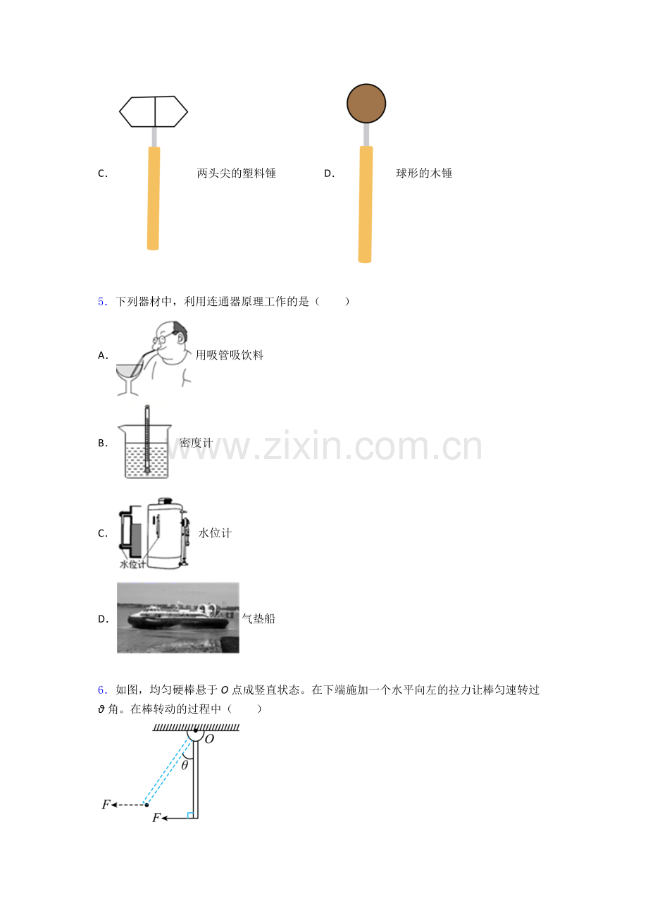 物理初中人教版八年级下册期末必考知识点真题及解析.doc_第2页