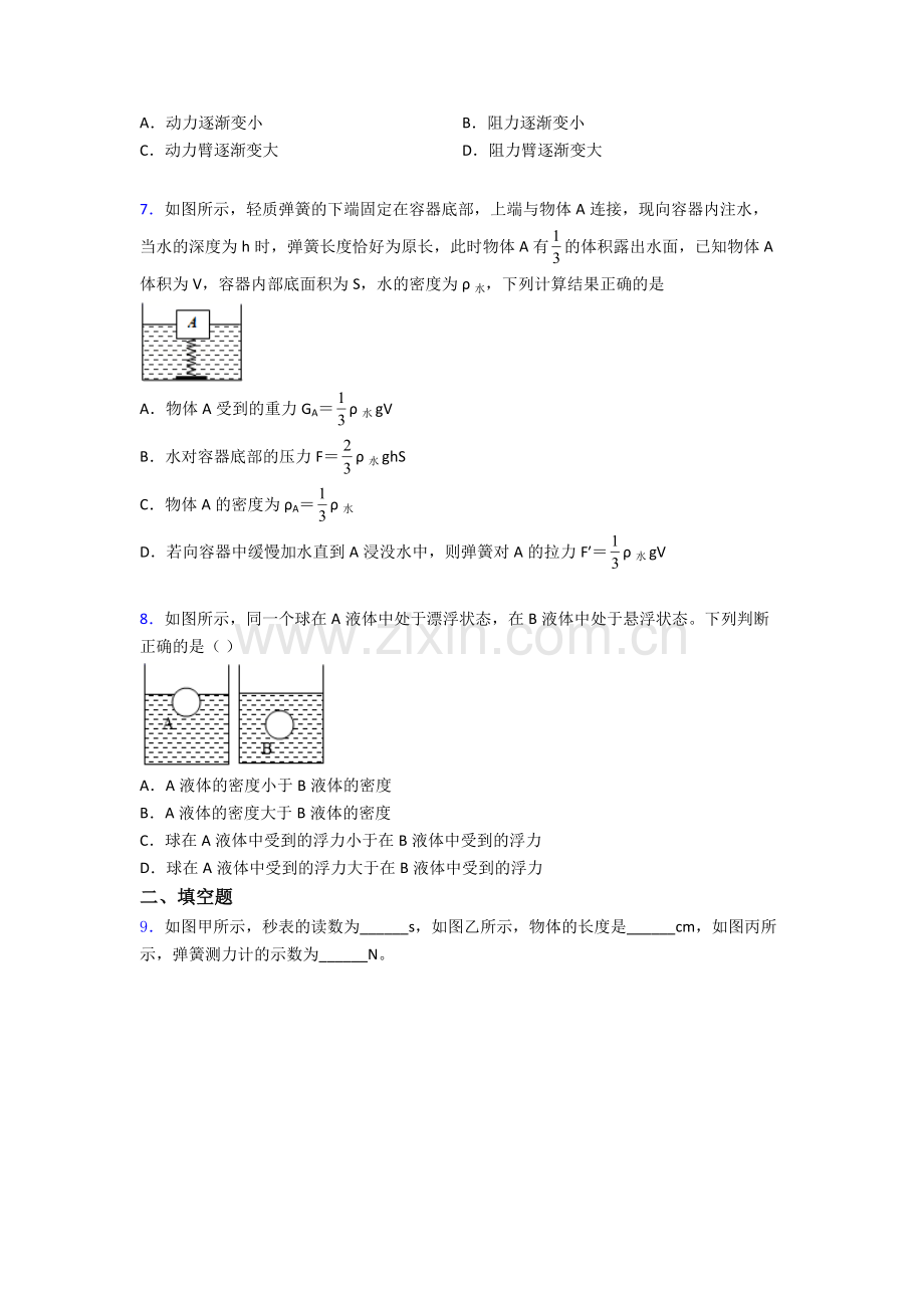 物理初中人教版八年级下册期末必考知识点真题及解析.doc_第3页