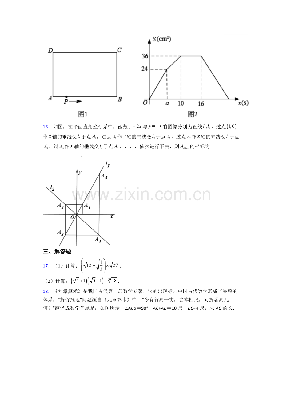 人教版部编版八年级数学下册期末试卷达标检测(Word版含解析).doc_第3页