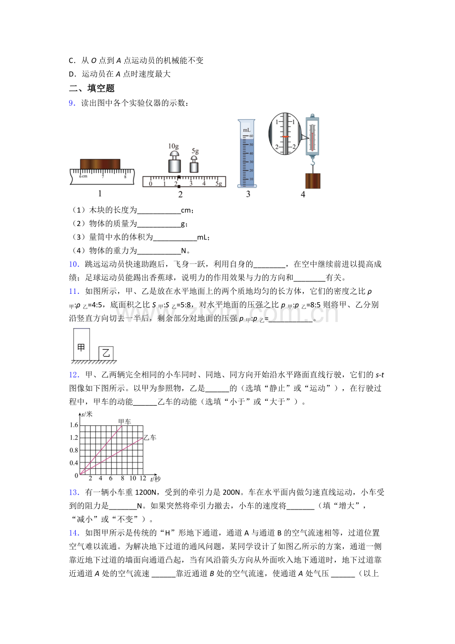 初中人教版八年级下册期末物理必考知识点试卷.doc_第3页