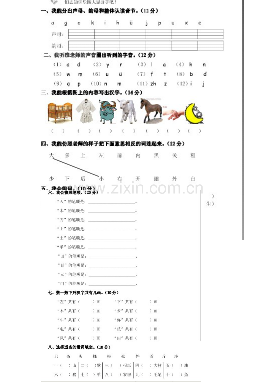 幼儿园大班测试题.doc_第3页