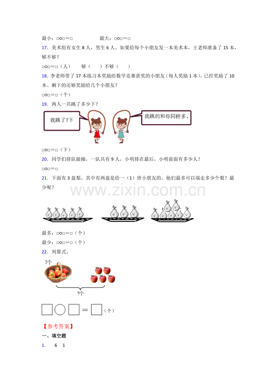 苏教版小学一年级上册数学期末及答案-(3).doc_第3页