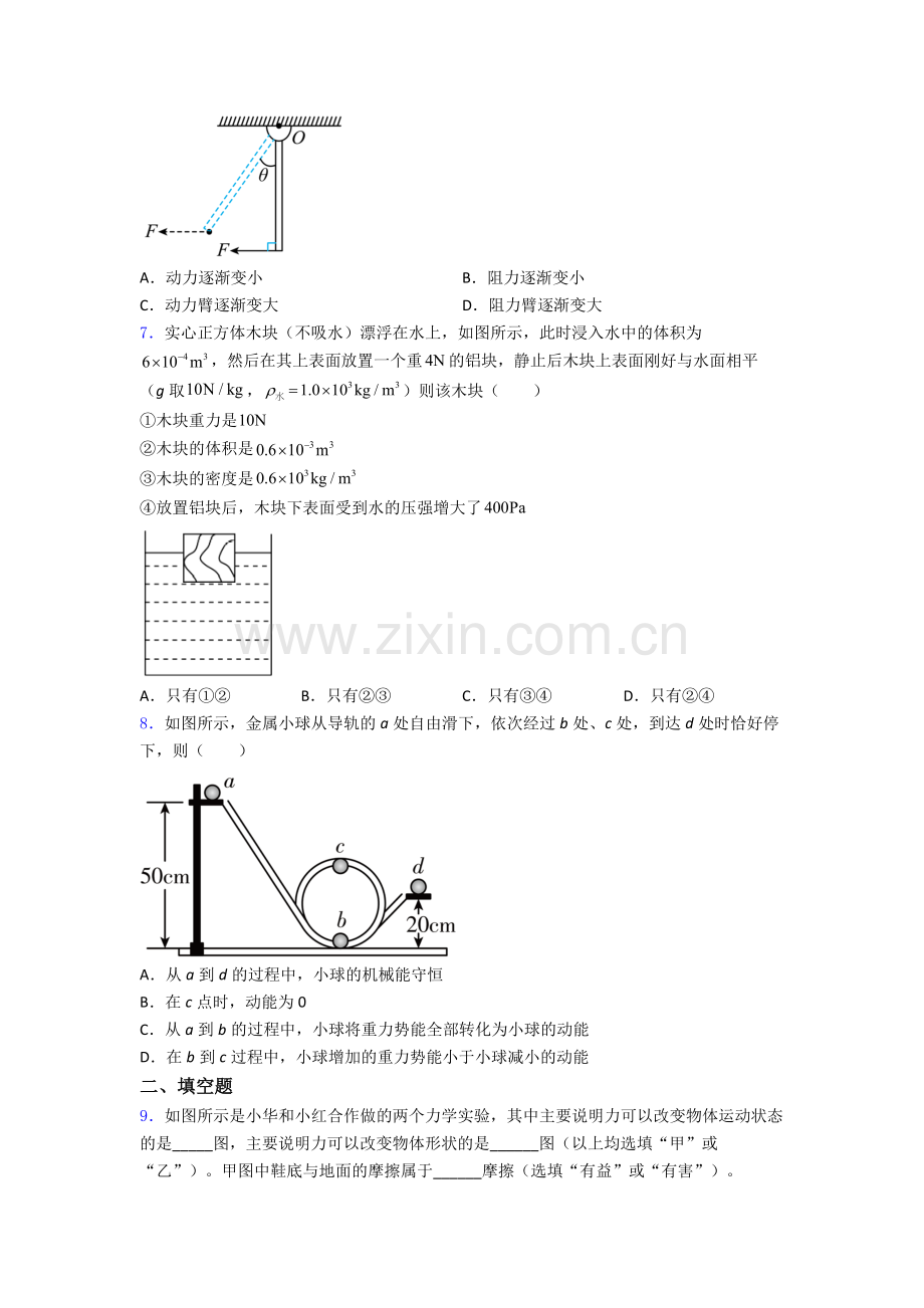 物理初中人教版八年级下册期末重点中学真题(比较难)答案.doc_第2页