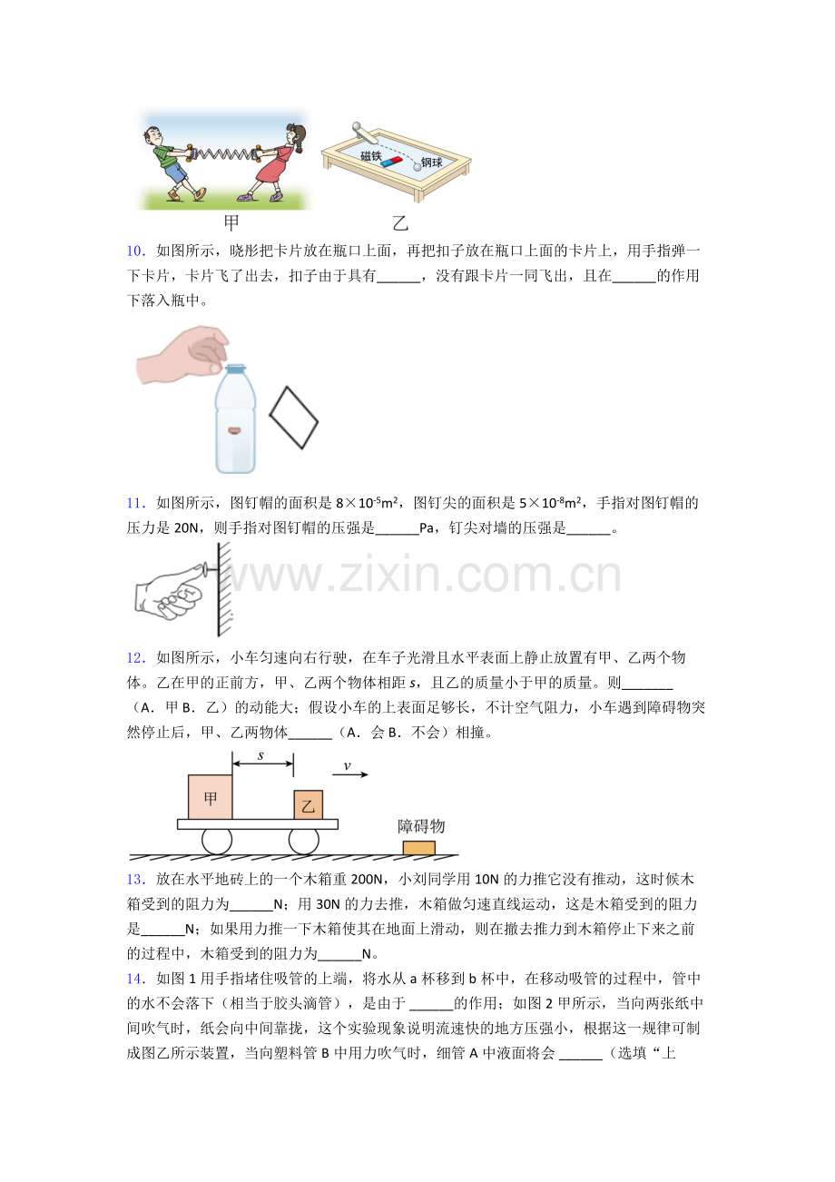 物理初中人教版八年级下册期末重点中学真题(比较难)答案.doc_第3页