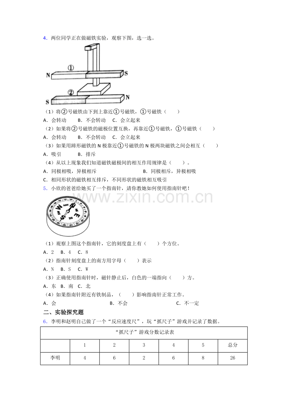 二年级下册龙岩科学期末实验复习试卷测试卷(含答案解析).doc_第2页