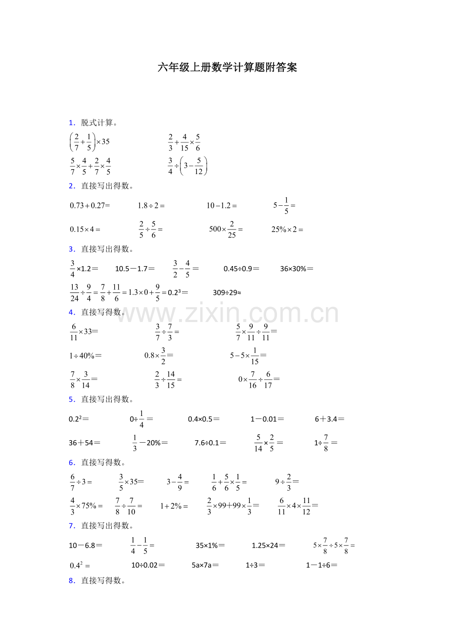 湖南省长沙市芙蓉区燕山小学北师大版六年级上册数学计算题测试题及答案.doc_第1页