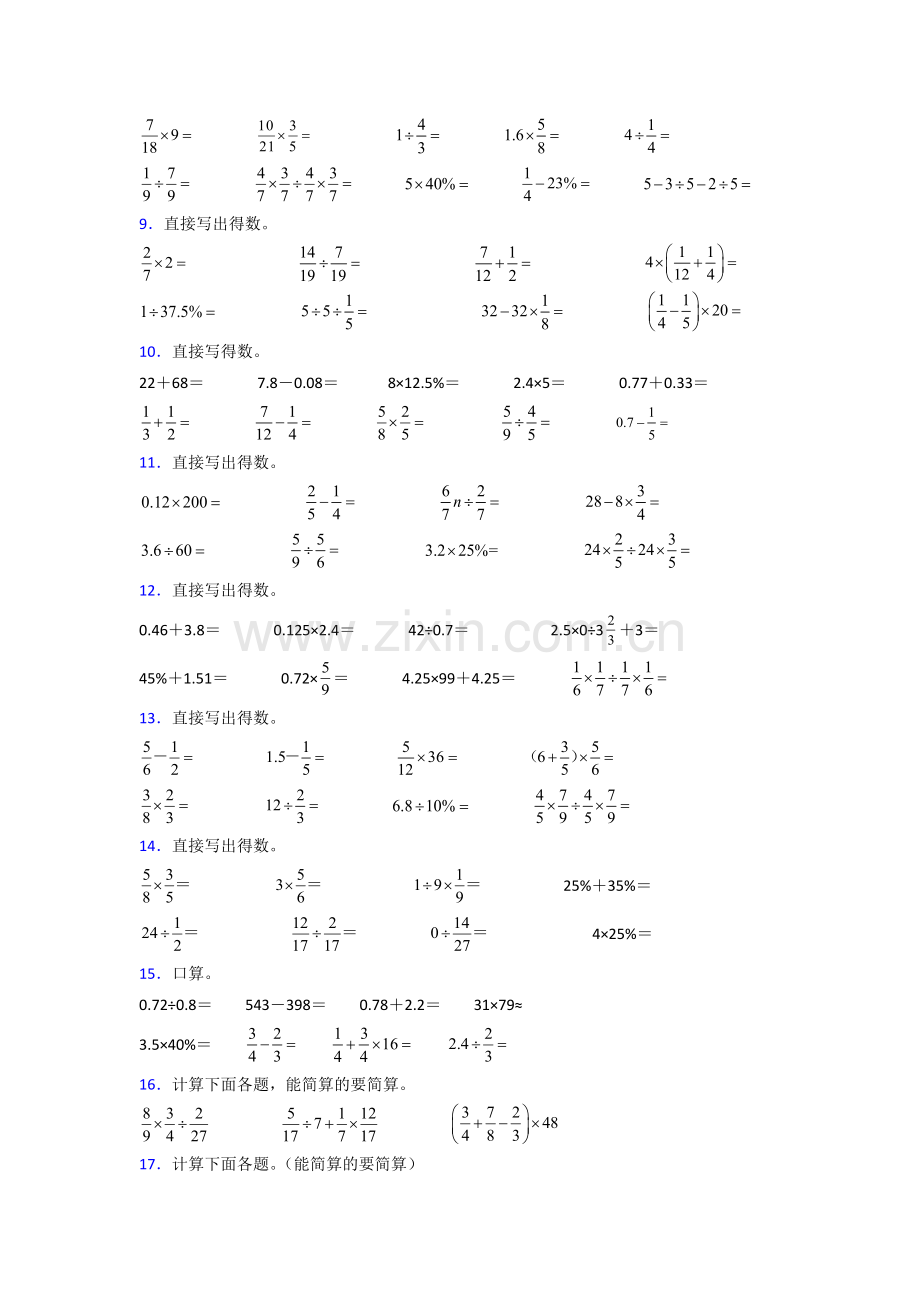 湖南省长沙市芙蓉区燕山小学北师大版六年级上册数学计算题测试题及答案.doc_第2页