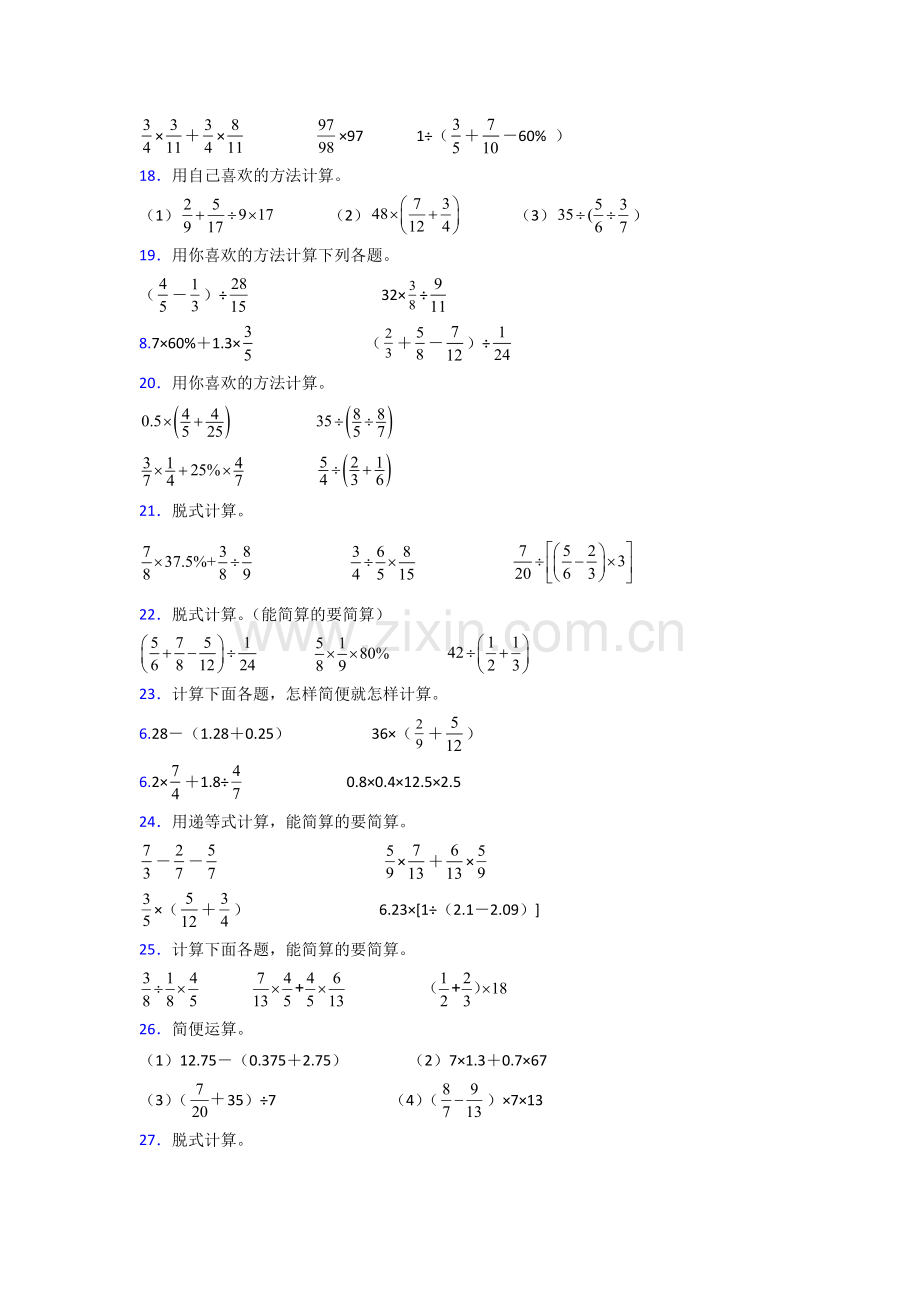湖南省长沙市芙蓉区燕山小学北师大版六年级上册数学计算题测试题及答案.doc_第3页