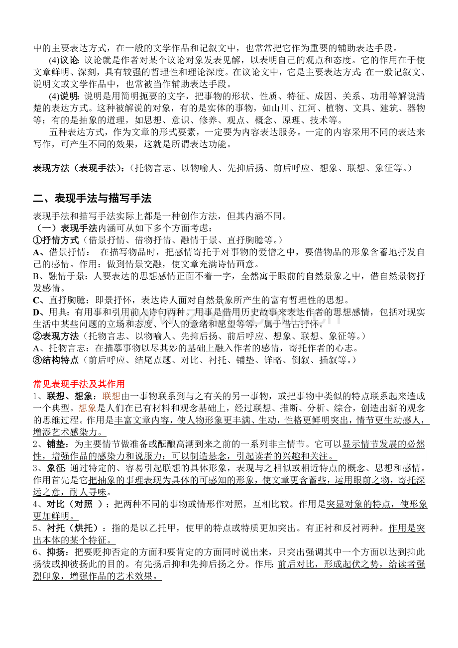 常见表现手法及其作用-答题技巧总结(全).doc_第2页