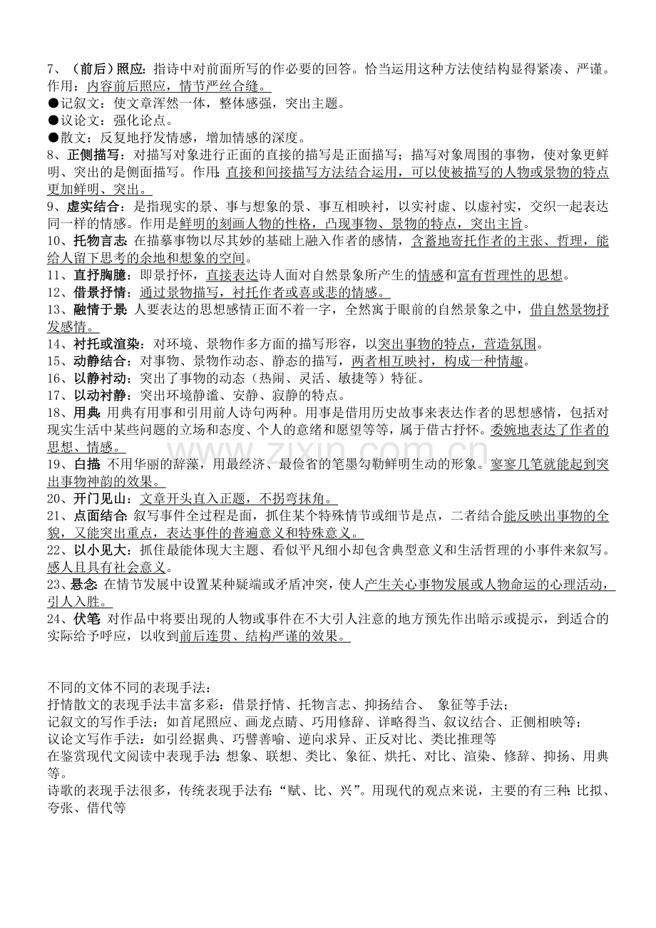 常见表现手法及其作用-答题技巧总结(全).doc_第3页