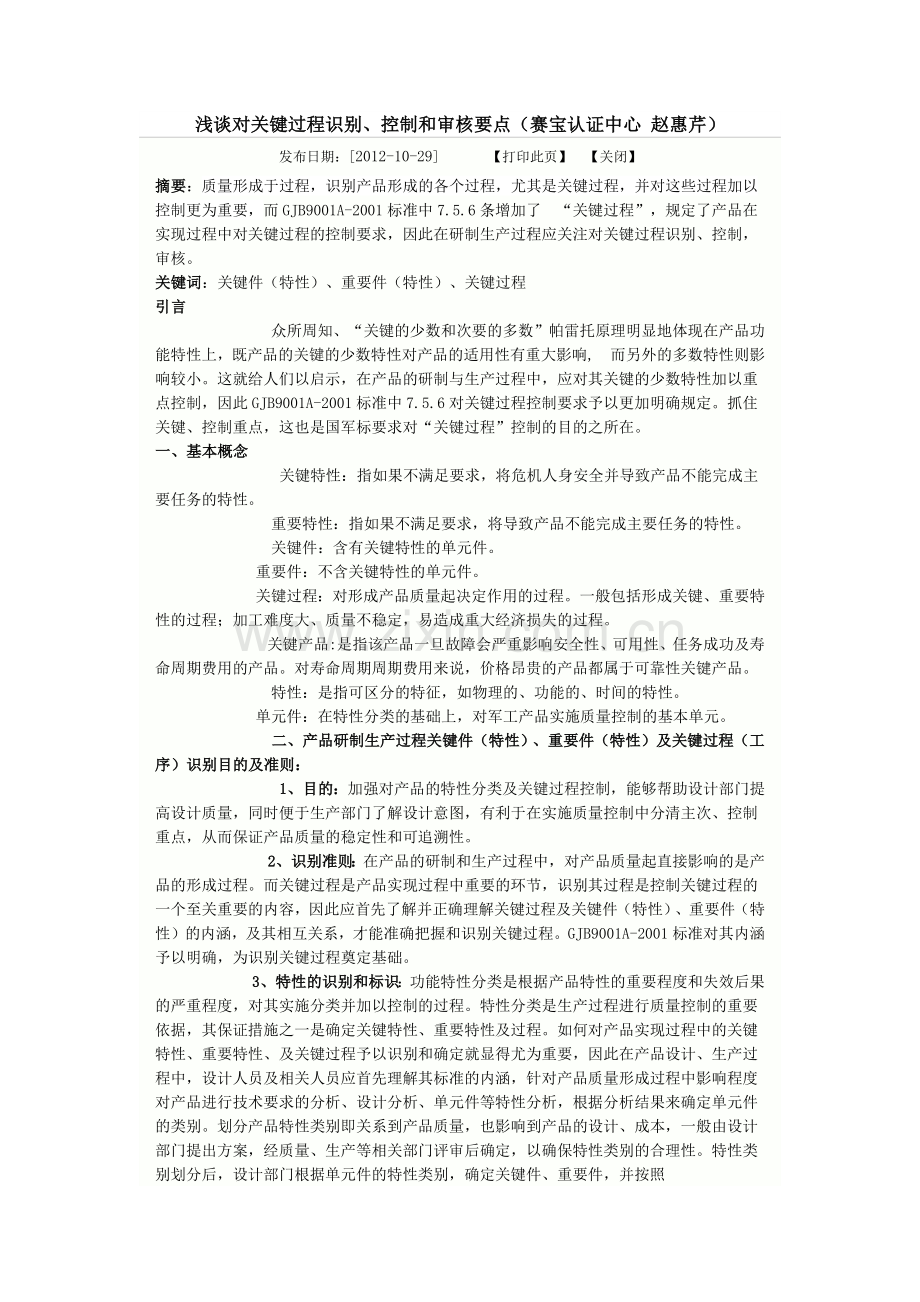 关键过程的识别控制.docx_第1页