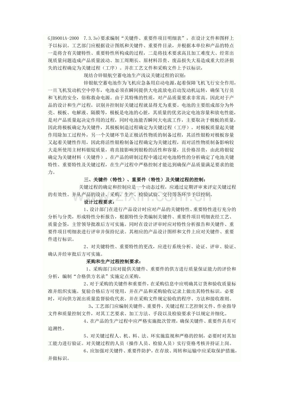 关键过程的识别控制.docx_第2页