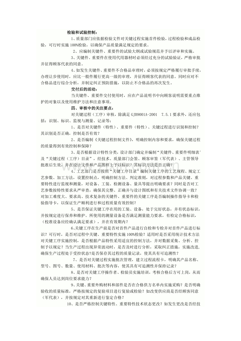 关键过程的识别控制.docx_第3页